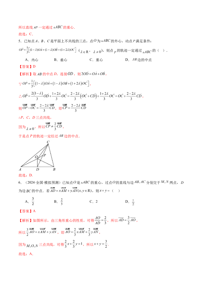 重难点突破01奔驰定理与四心问题（五大题型）（解析版）_2025年新高考资料_一轮复习_2025年高考数学一轮复习讲练测（新教材新高考，含2024高考真题）_第五章平面向量与复数