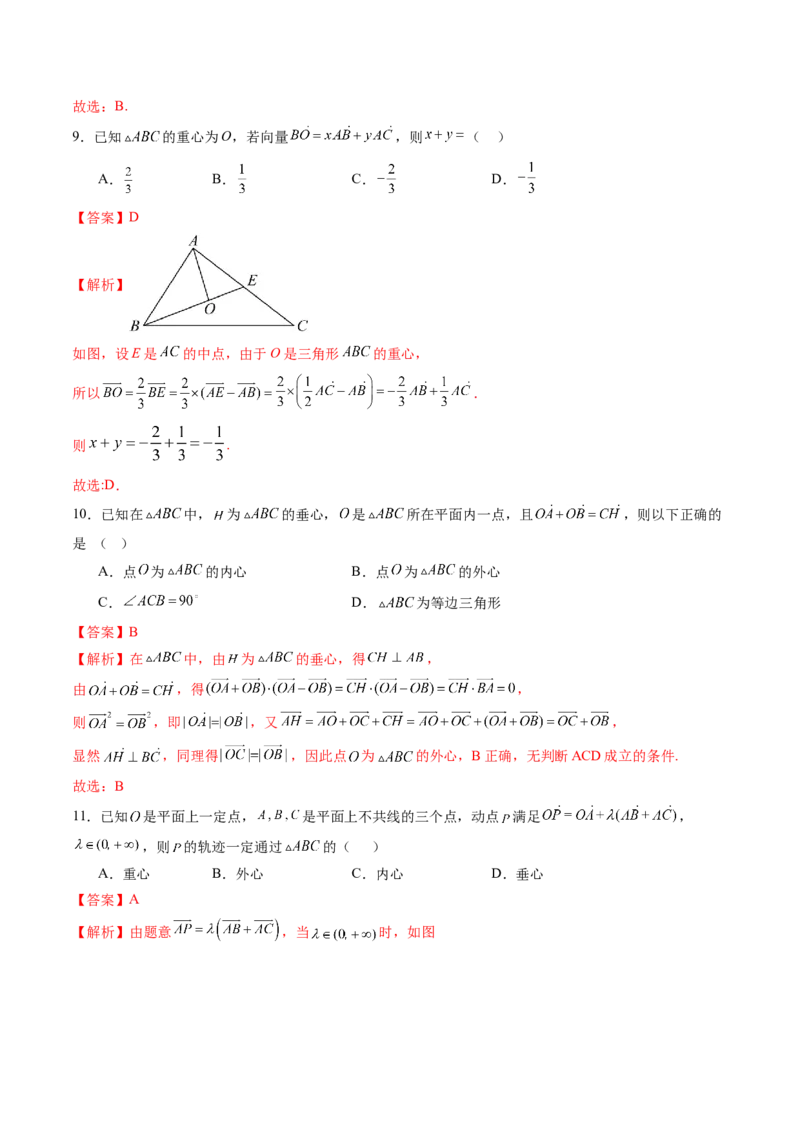 重难点突破01奔驰定理与四心问题（五大题型）（解析版）_2025年新高考资料_一轮复习_2025年高考数学一轮复习讲练测（新教材新高考，含2024高考真题）_第五章平面向量与复数