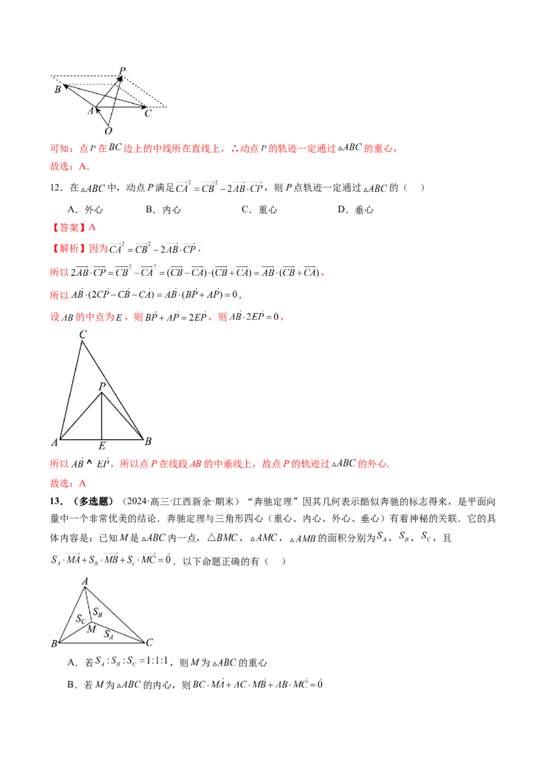 重难点突破01奔驰定理与四心问题（五大题型）（解析版）_2025年新高考资料_一轮复习_2025年高考数学一轮复习讲练测（新教材新高考，含2024高考真题）_第五章平面向量与复数