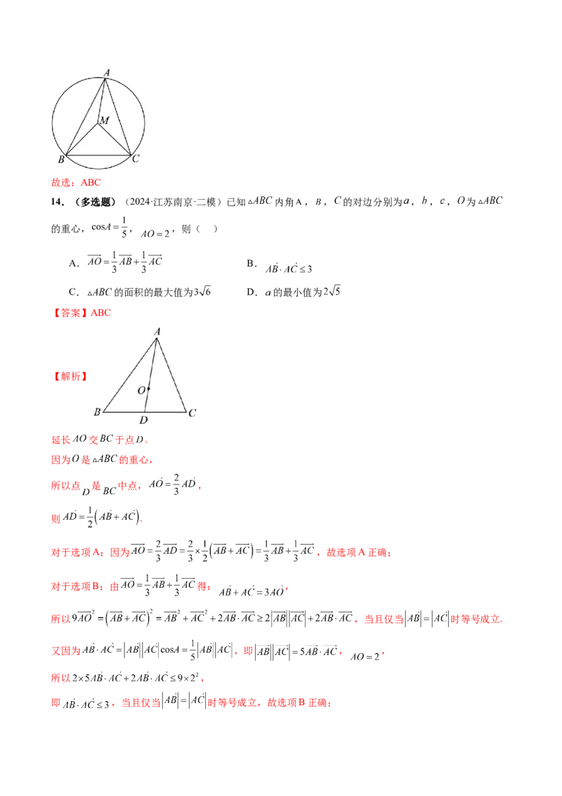 重难点突破01奔驰定理与四心问题（五大题型）（解析版）_2025年新高考资料_一轮复习_2025年高考数学一轮复习讲练测（新教材新高考，含2024高考真题）_第五章平面向量与复数