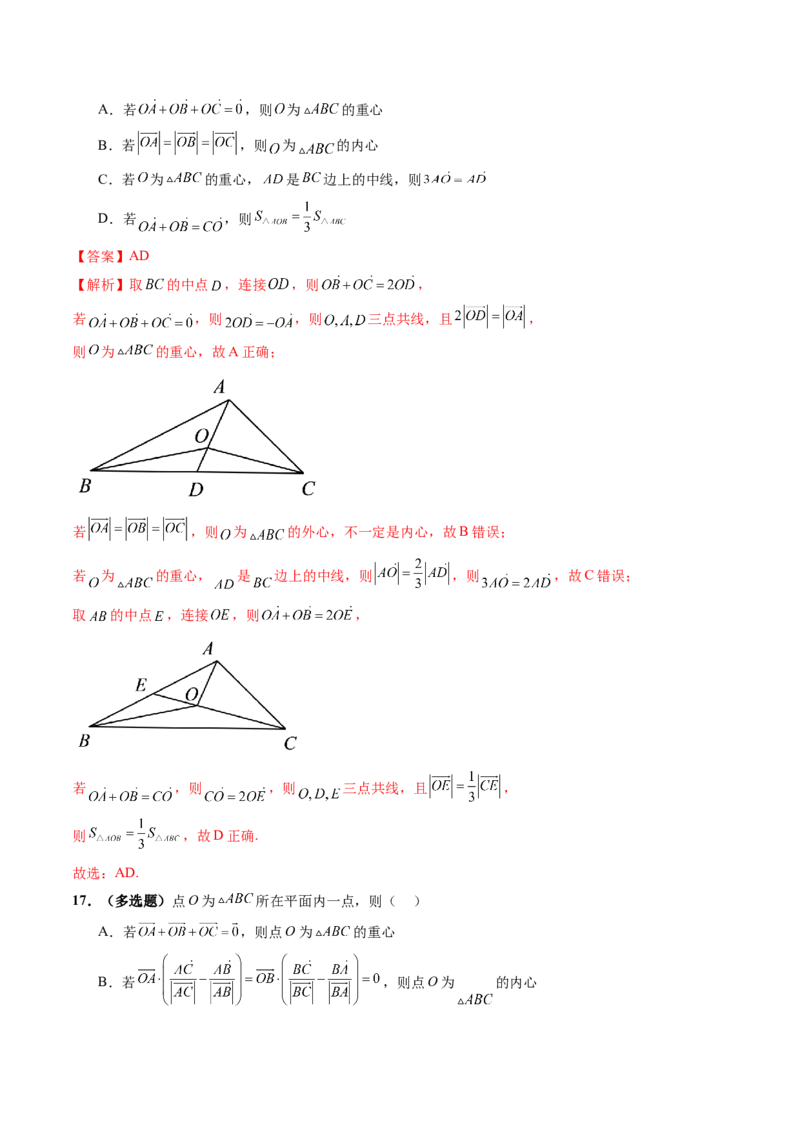 重难点突破01奔驰定理与四心问题（五大题型）（解析版）_2025年新高考资料_一轮复习_2025年高考数学一轮复习讲练测（新教材新高考，含2024高考真题）_第五章平面向量与复数