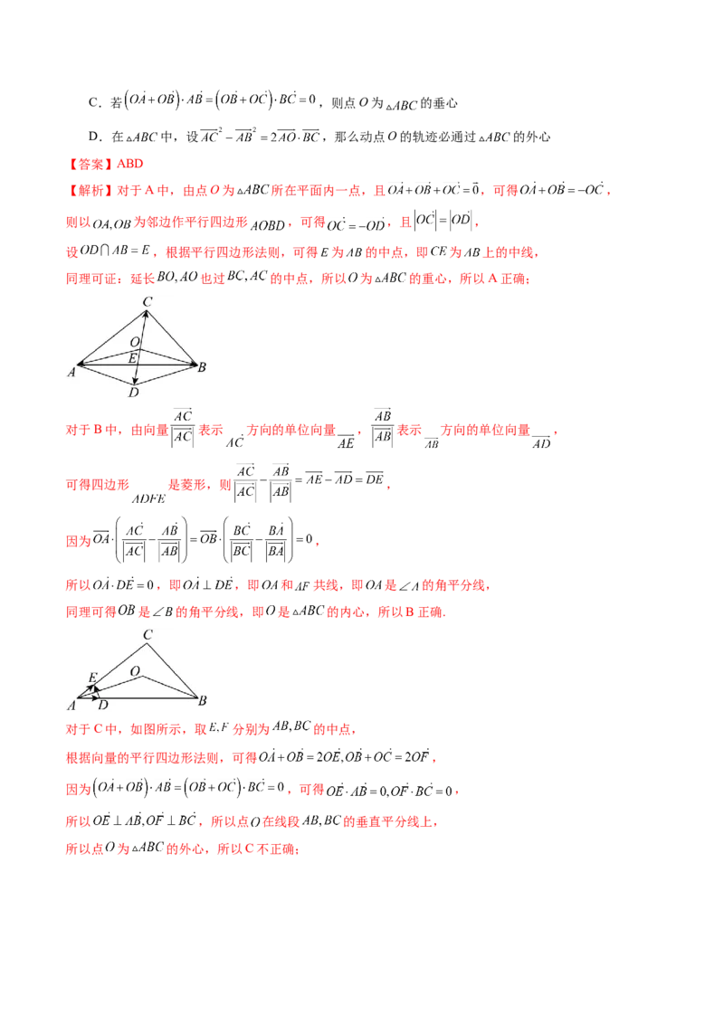 重难点突破01奔驰定理与四心问题（五大题型）（解析版）_2025年新高考资料_一轮复习_2025年高考数学一轮复习讲练测（新教材新高考，含2024高考真题）_第五章平面向量与复数