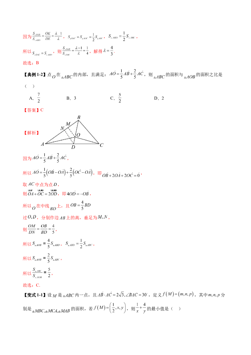 重难点突破01奔驰定理与四心问题（五大题型）（解析版）_2025年新高考资料_一轮复习_2025年高考数学一轮复习讲练测（新教材新高考，含2024高考真题）_第五章平面向量与复数