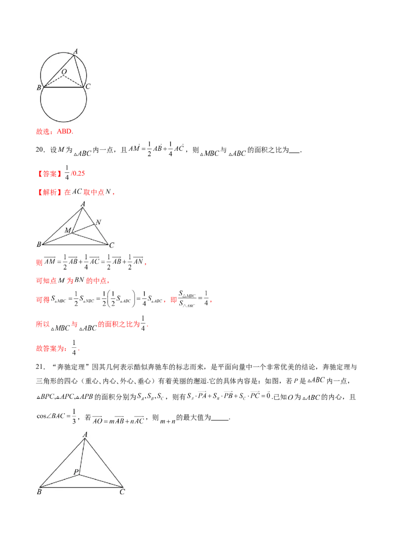 重难点突破01奔驰定理与四心问题（五大题型）（解析版）_2025年新高考资料_一轮复习_2025年高考数学一轮复习讲练测（新教材新高考，含2024高考真题）_第五章平面向量与复数