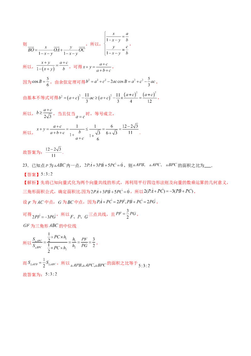 重难点突破01奔驰定理与四心问题（五大题型）（解析版）_2025年新高考资料_一轮复习_2025年高考数学一轮复习讲练测（新教材新高考，含2024高考真题）_第五章平面向量与复数