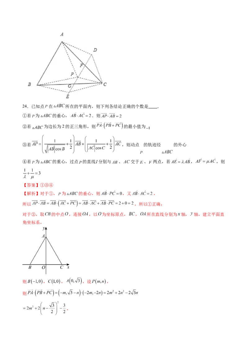 重难点突破01奔驰定理与四心问题（五大题型）（解析版）_2025年新高考资料_一轮复习_2025年高考数学一轮复习讲练测（新教材新高考，含2024高考真题）_第五章平面向量与复数