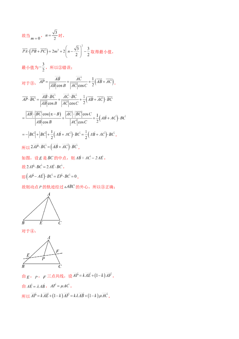 重难点突破01奔驰定理与四心问题（五大题型）（解析版）_2025年新高考资料_一轮复习_2025年高考数学一轮复习讲练测（新教材新高考，含2024高考真题）_第五章平面向量与复数