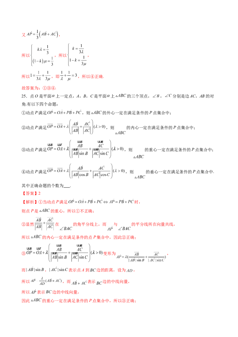 重难点突破01奔驰定理与四心问题（五大题型）（解析版）_2025年新高考资料_一轮复习_2025年高考数学一轮复习讲练测（新教材新高考，含2024高考真题）_第五章平面向量与复数