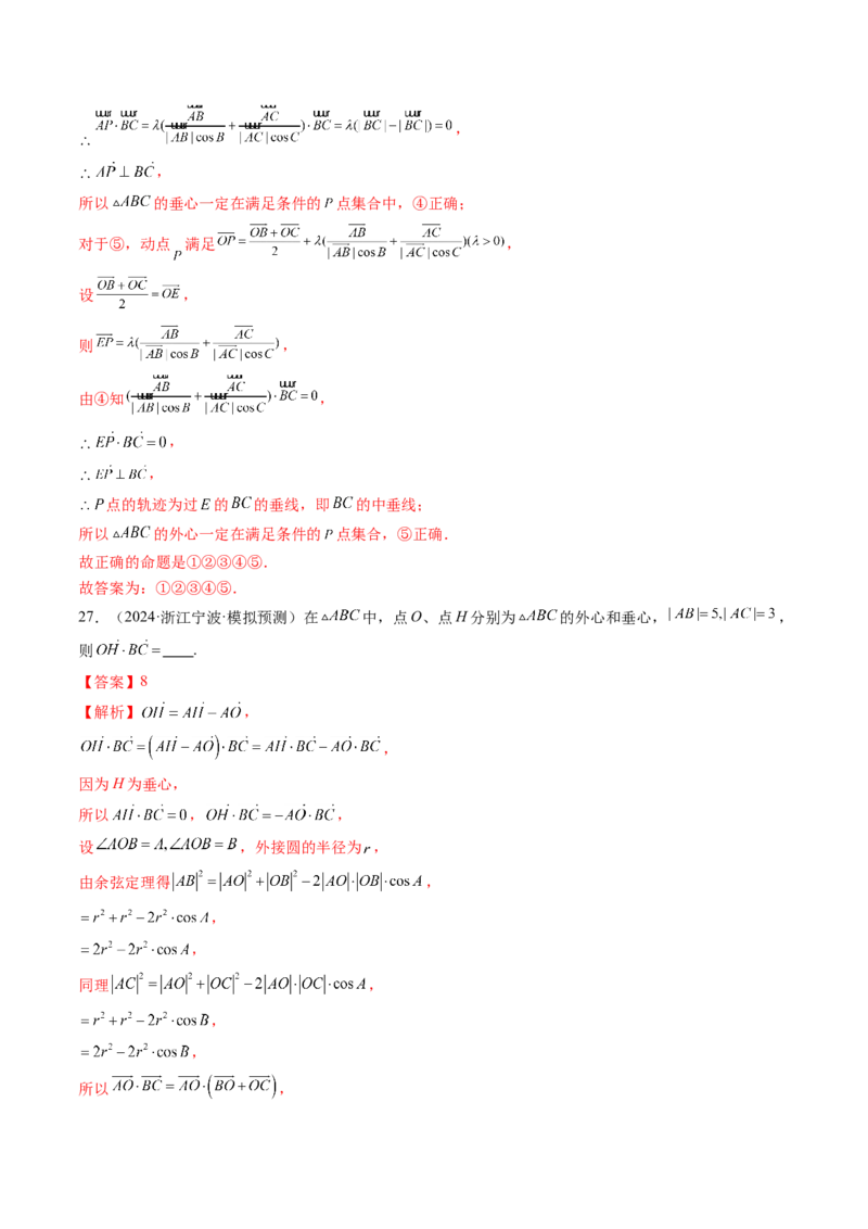 重难点突破01奔驰定理与四心问题（五大题型）（解析版）_2025年新高考资料_一轮复习_2025年高考数学一轮复习讲练测（新教材新高考，含2024高考真题）_第五章平面向量与复数
