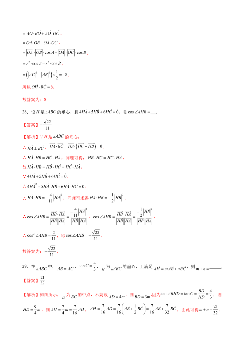 重难点突破01奔驰定理与四心问题（五大题型）（解析版）_2025年新高考资料_一轮复习_2025年高考数学一轮复习讲练测（新教材新高考，含2024高考真题）_第五章平面向量与复数