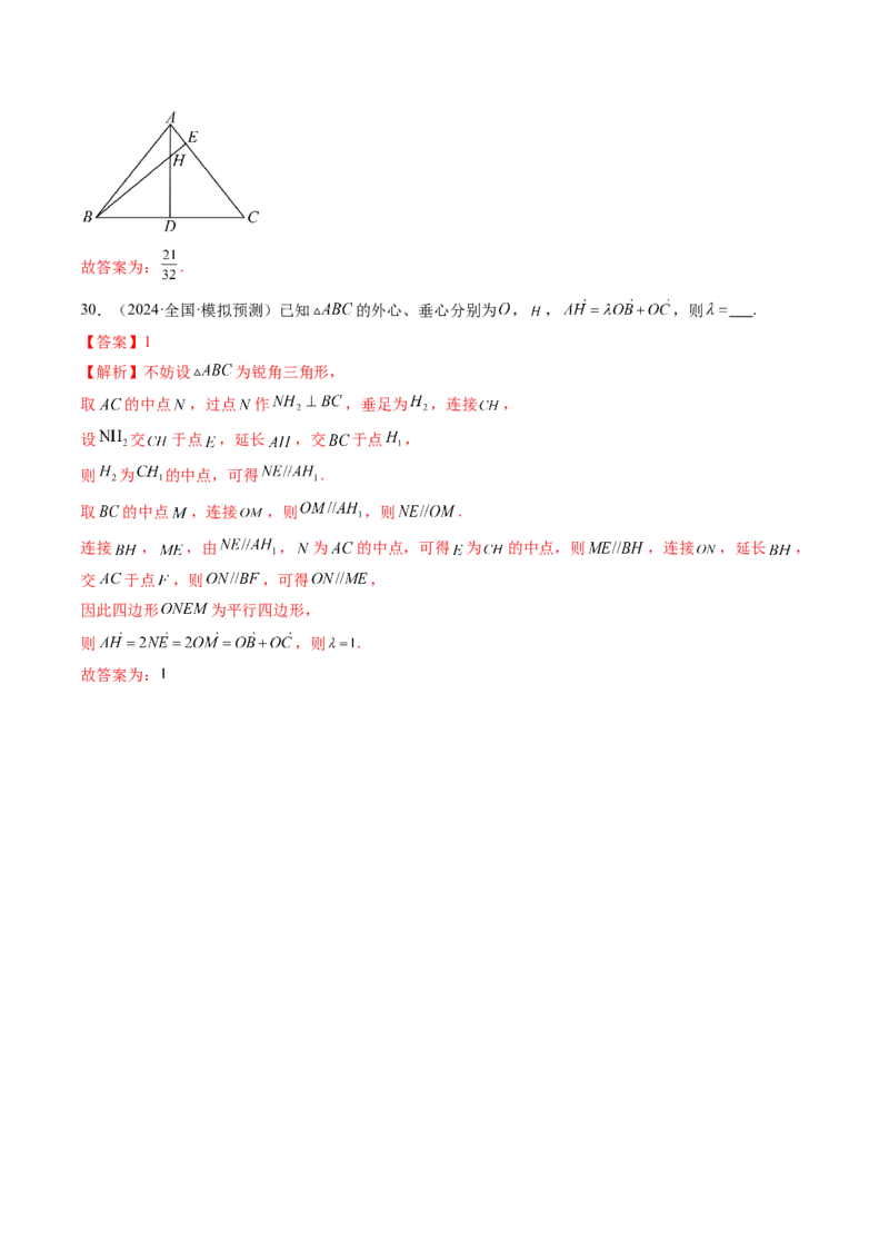 重难点突破01奔驰定理与四心问题（五大题型）（解析版）_2025年新高考资料_一轮复习_2025年高考数学一轮复习讲练测（新教材新高考，含2024高考真题）_第五章平面向量与复数