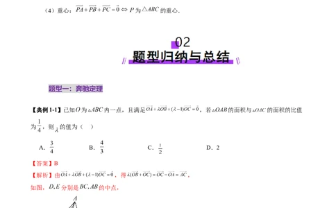 重难点突破01奔驰定理与四心问题（五大题型）（解析版）_2025年新高考资料_一轮复习_2025年高考数学一轮复习讲练测（新教材新高考，含2024高考真题）_第五章平面向量与复数