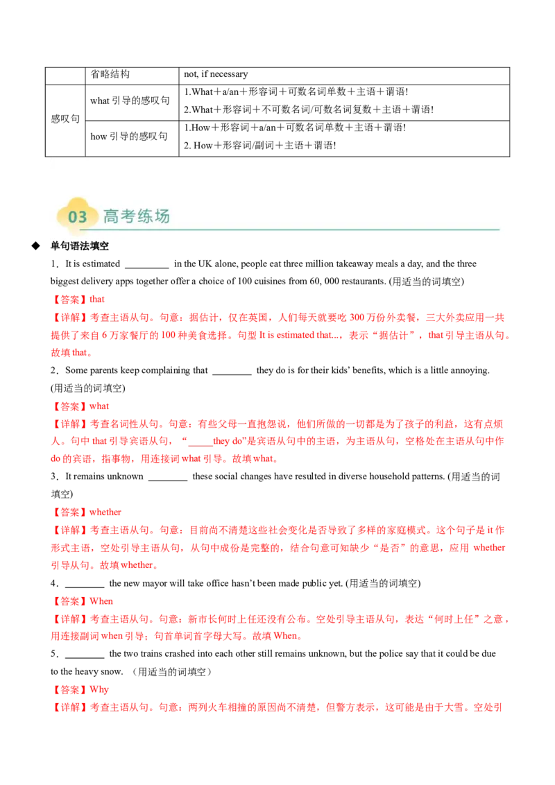 重难语法练05三大从句及特殊句式（解析版）_02高考数学_2025年新高考资料_二轮复习_01高考语文等多个文件_2025年高考英语二轮热点题型归纳与变式演练（新高考通用）