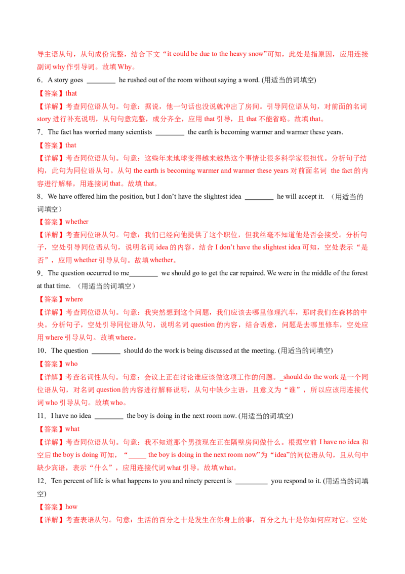 重难语法练05三大从句及特殊句式（解析版）_02高考数学_2025年新高考资料_二轮复习_01高考语文等多个文件_2025年高考英语二轮热点题型归纳与变式演练（新高考通用）