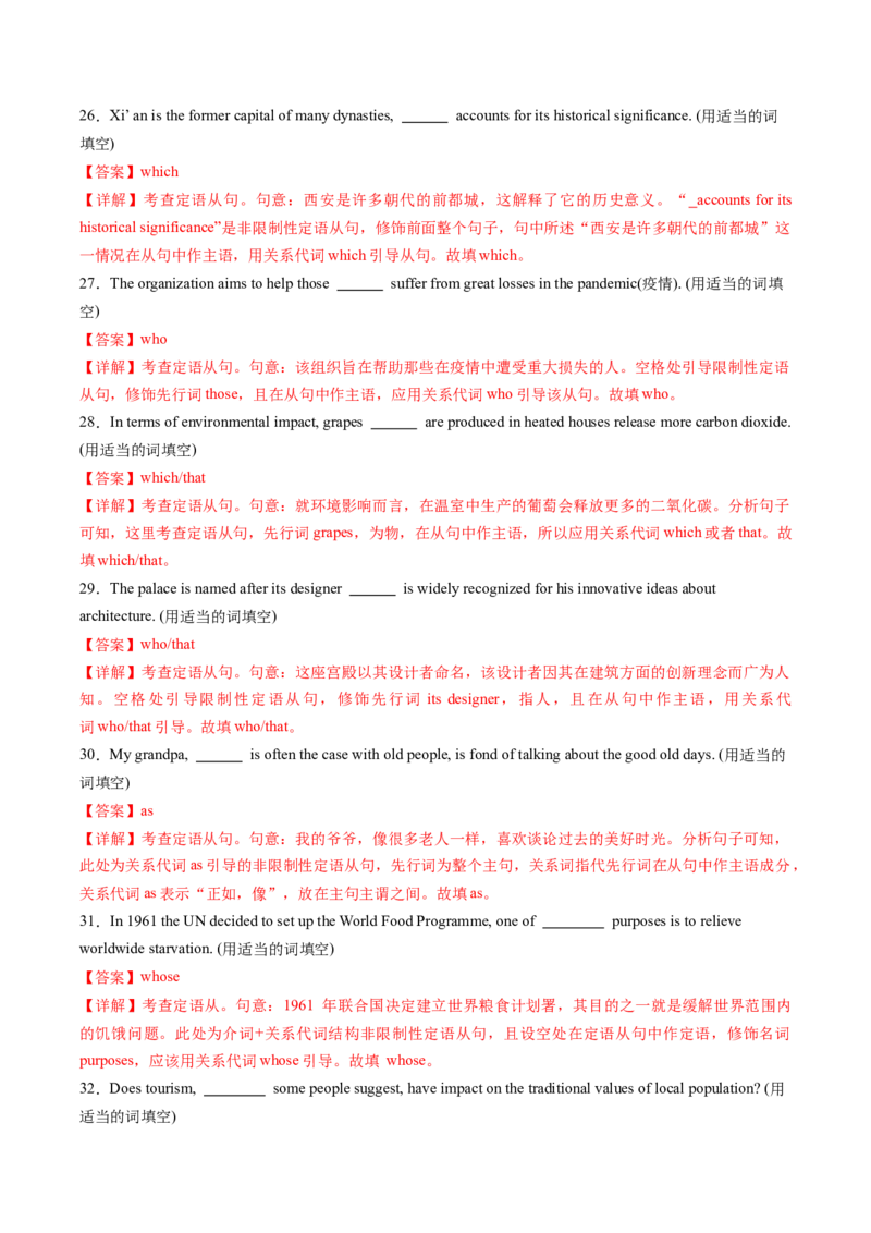 重难语法练05三大从句及特殊句式（解析版）_02高考数学_2025年新高考资料_二轮复习_01高考语文等多个文件_2025年高考英语二轮热点题型归纳与变式演练（新高考通用）