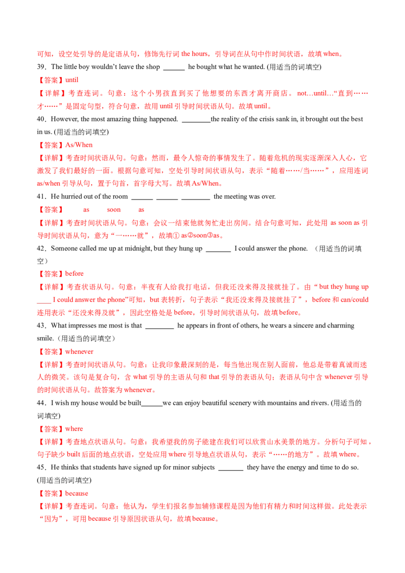 重难语法练05三大从句及特殊句式（解析版）_02高考数学_2025年新高考资料_二轮复习_01高考语文等多个文件_2025年高考英语二轮热点题型归纳与变式演练（新高考通用）