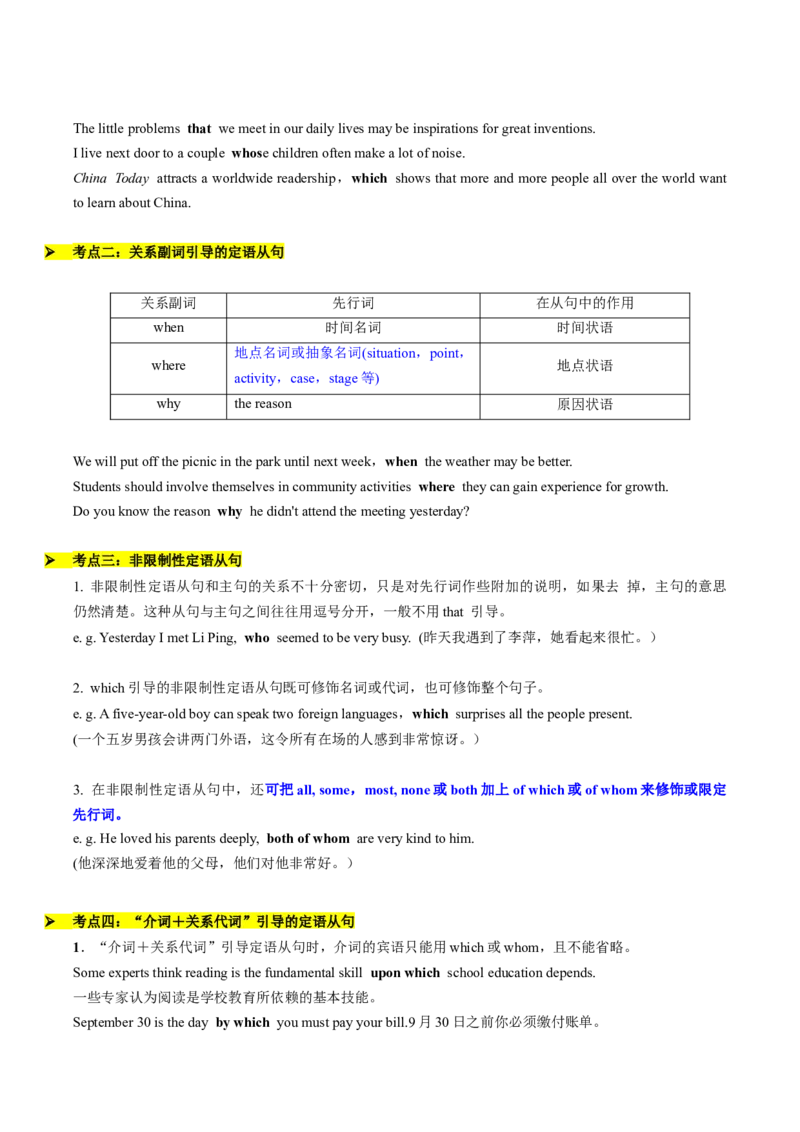 重难语法练05三大从句及特殊句式（解析版）_02高考数学_2025年新高考资料_二轮复习_01高考语文等多个文件_2025年高考英语二轮热点题型归纳与变式演练（新高考通用）
