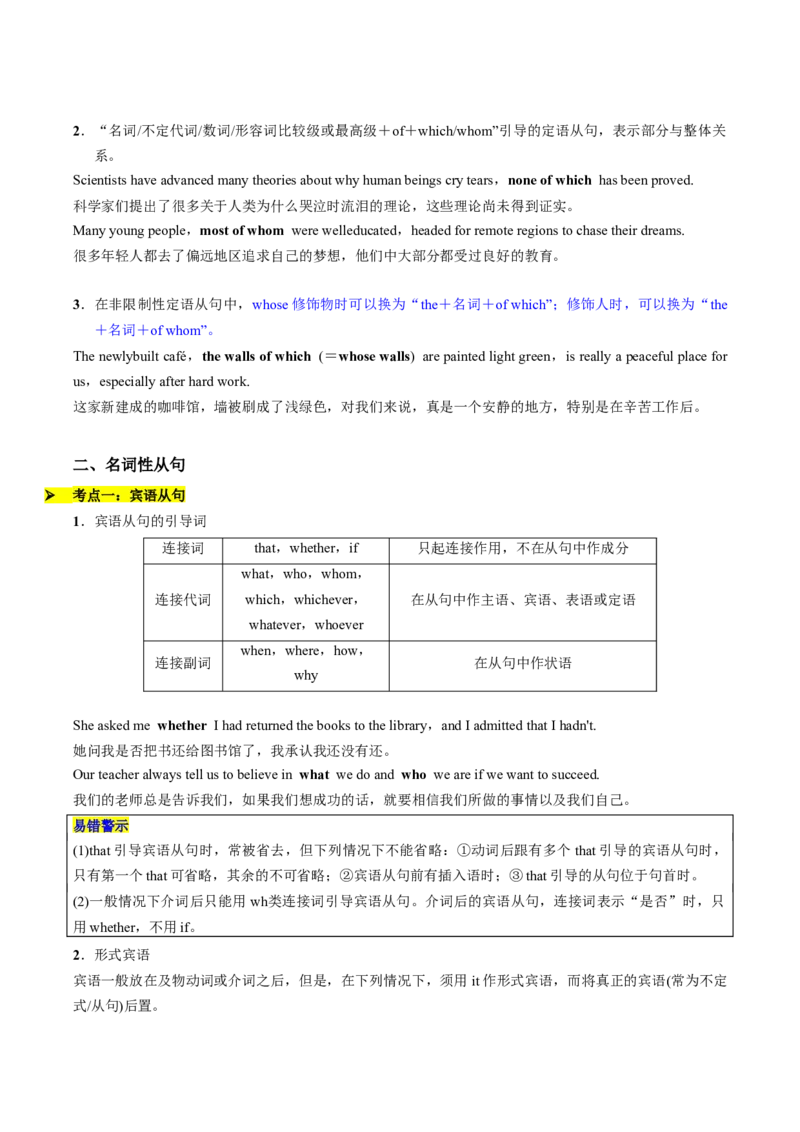 重难语法练05三大从句及特殊句式（解析版）_02高考数学_2025年新高考资料_二轮复习_01高考语文等多个文件_2025年高考英语二轮热点题型归纳与变式演练（新高考通用）