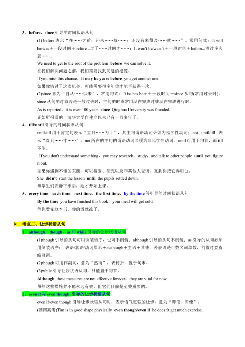 重难语法练05三大从句及特殊句式（解析版）_02高考数学_2025年新高考资料_二轮复习_01高考语文等多个文件_2025年高考英语二轮热点题型归纳与变式演练（新高考通用）