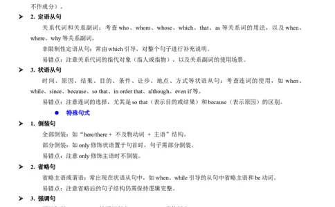 重难语法练05三大从句及特殊句式（解析版）_02高考数学_2025年新高考资料_二轮复习_01高考语文等多个文件_2025年高考英语二轮热点题型归纳与变式演练（新高考通用）