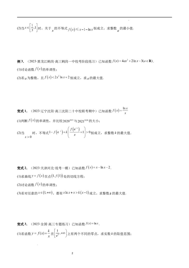 重难点突破10利用导数解决一类整数问题（四大题型）（原卷版）_02高考数学_新高考复习资料_2024年新高考资料_一轮复习资料_第三章一元函数的导数及其应用