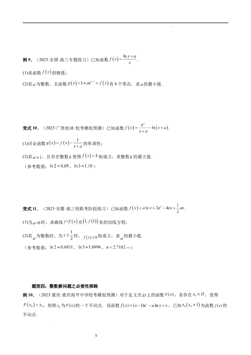 重难点突破10利用导数解决一类整数问题（四大题型）（原卷版）_02高考数学_新高考复习资料_2024年新高考资料_一轮复习资料_第三章一元函数的导数及其应用
