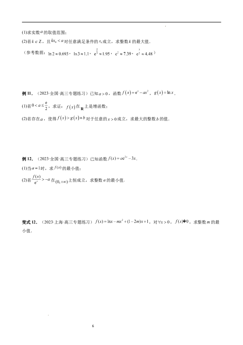 重难点突破10利用导数解决一类整数问题（四大题型）（原卷版）_02高考数学_新高考复习资料_2024年新高考资料_一轮复习资料_第三章一元函数的导数及其应用