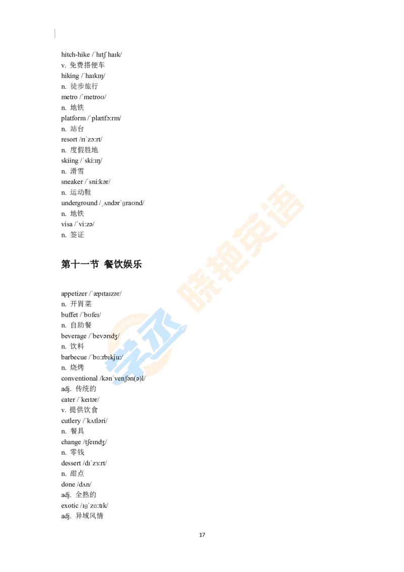 六级听力高频词汇（文本）_英语四六级保存避免失效_最新更新，视频都在这_2026，6月六级速转存易和谐_1、2025年6月六级_13.2026六级英语刘晓燕-保命班_2025年6月晓燕6级保命班课程