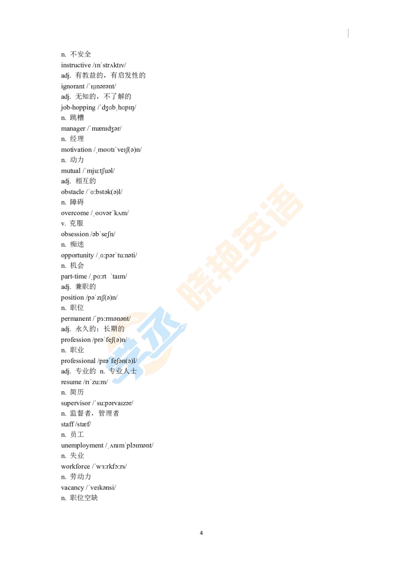 六级听力高频词汇（文本）_英语四六级保存避免失效_最新更新，视频都在这_2026，6月六级速转存易和谐_1、2025年6月六级_13.2026六级英语刘晓燕-保命班_2025年6月晓燕6级保命班课程