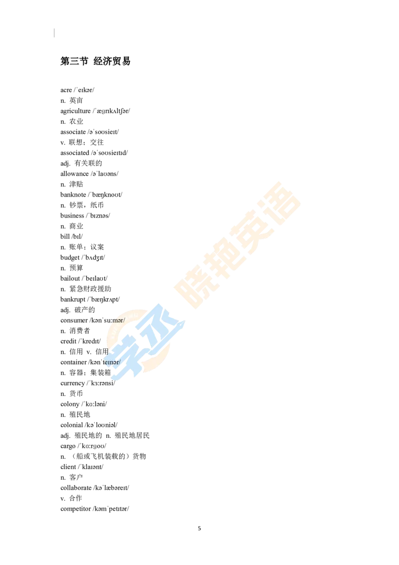 六级听力高频词汇（文本）_英语四六级保存避免失效_最新更新，视频都在这_2026，6月六级速转存易和谐_1、2025年6月六级_13.2026六级英语刘晓燕-保命班_2025年6月晓燕6级保命班课程