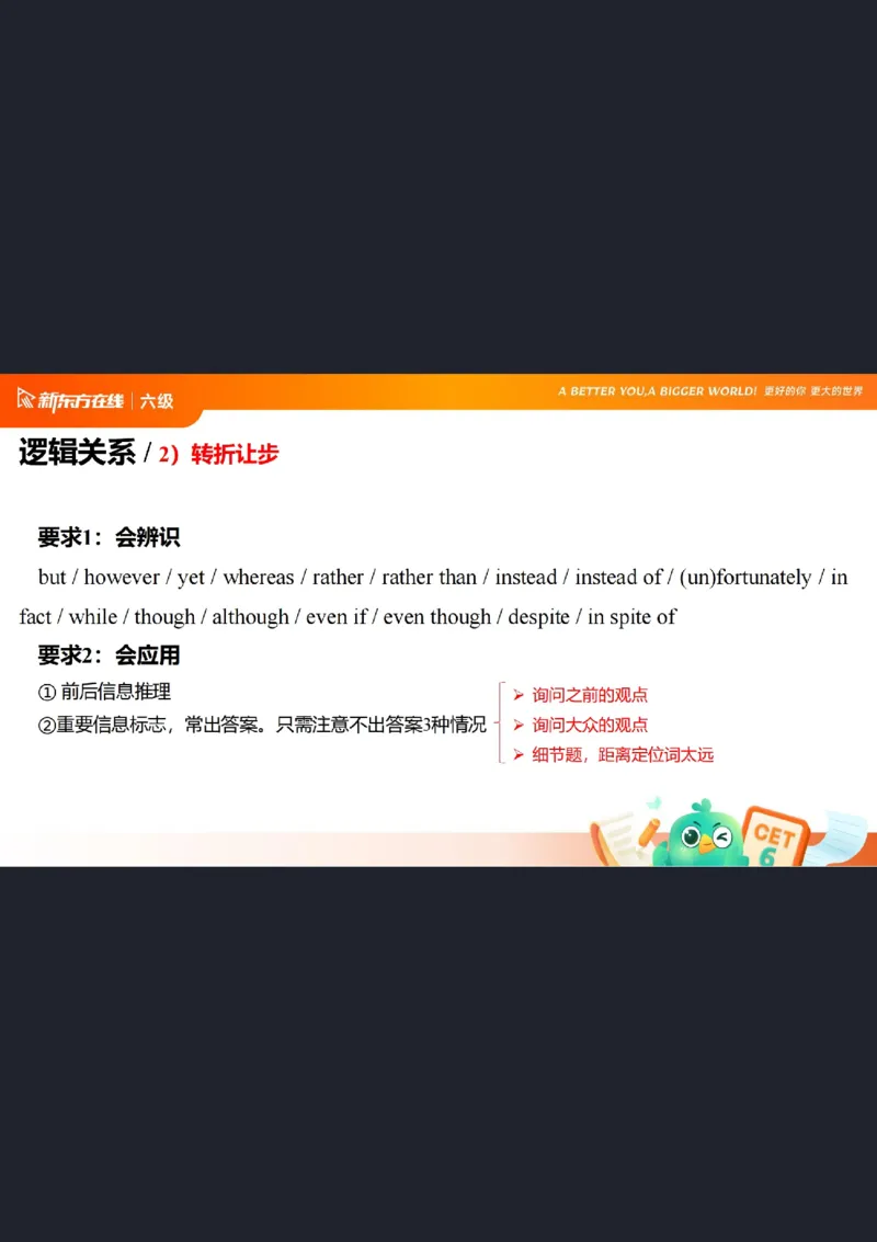 六级阅读第3课笔记_1758288905483_英语四六级保存避免失效_最新更新，视频都在这_2026，6月六级速转存易和谐_0、2025年12月六级_07.东方六级全程班陈志超_00.讲义_六级核心技巧讲解