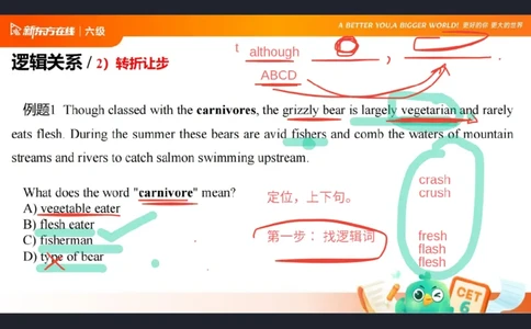 六级阅读第3课笔记_1758288905483_英语四六级保存避免失效_最新更新，视频都在这_2026，6月六级速转存易和谐_0、2025年12月六级_07.东方六级全程班陈志超_00.讲义_六级核心技巧讲解