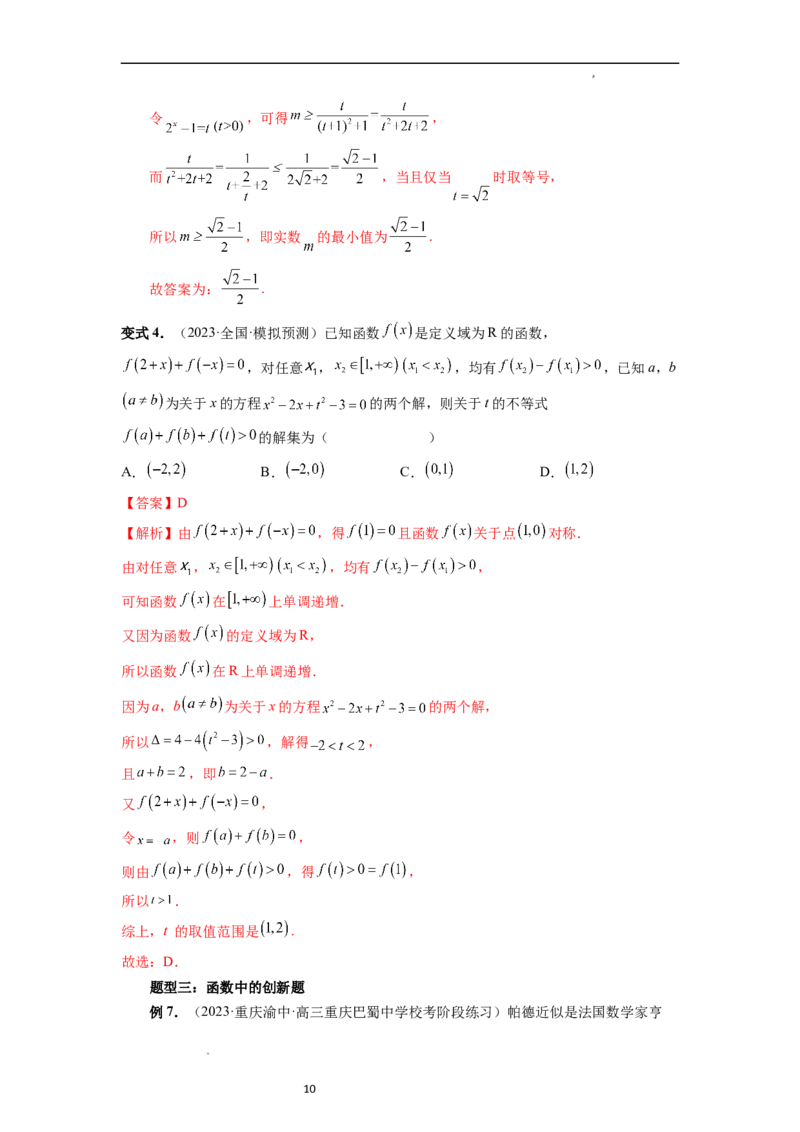 重难点突破02函数的综合应用（解析版）_02高考数学_新高考复习资料_2024年新高考资料_一轮复习资料_完2024年高考数学一轮复习讲练测(课件+讲义+练习)（新高考）