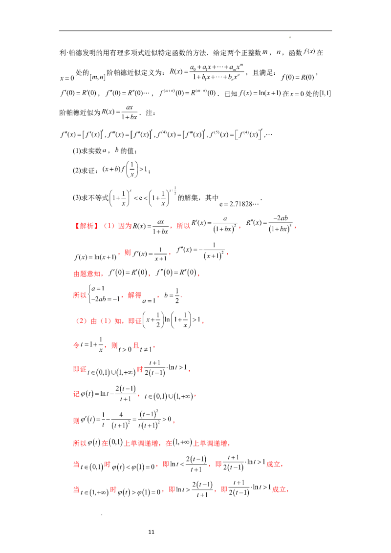 重难点突破02函数的综合应用（解析版）_02高考数学_新高考复习资料_2024年新高考资料_一轮复习资料_完2024年高考数学一轮复习讲练测(课件+讲义+练习)（新高考）