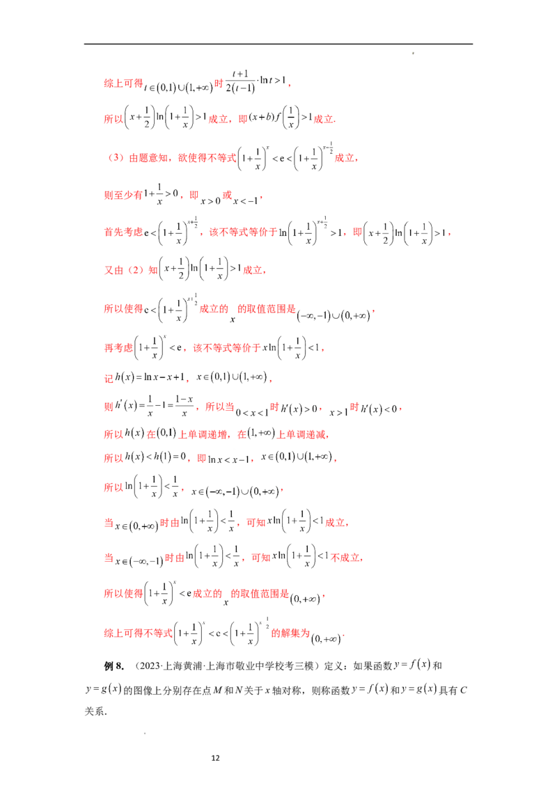 重难点突破02函数的综合应用（解析版）_02高考数学_新高考复习资料_2024年新高考资料_一轮复习资料_完2024年高考数学一轮复习讲练测(课件+讲义+练习)（新高考）