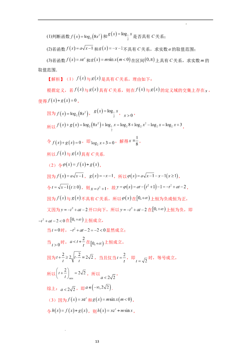 重难点突破02函数的综合应用（解析版）_02高考数学_新高考复习资料_2024年新高考资料_一轮复习资料_完2024年高考数学一轮复习讲练测(课件+讲义+练习)（新高考）