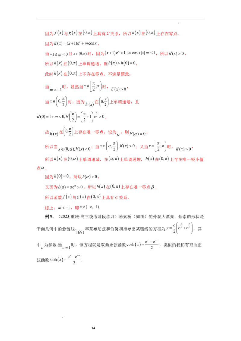 重难点突破02函数的综合应用（解析版）_02高考数学_新高考复习资料_2024年新高考资料_一轮复习资料_完2024年高考数学一轮复习讲练测(课件+讲义+练习)（新高考）