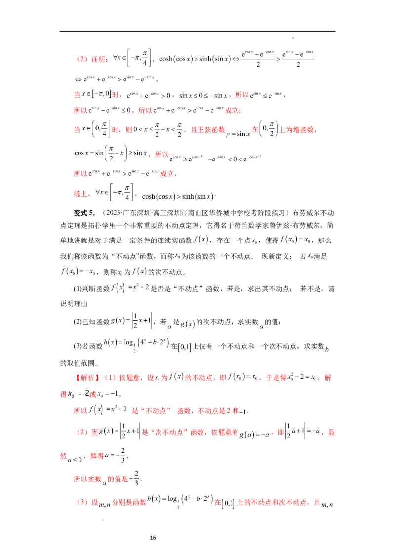 重难点突破02函数的综合应用（解析版）_02高考数学_新高考复习资料_2024年新高考资料_一轮复习资料_完2024年高考数学一轮复习讲练测(课件+讲义+练习)（新高考）