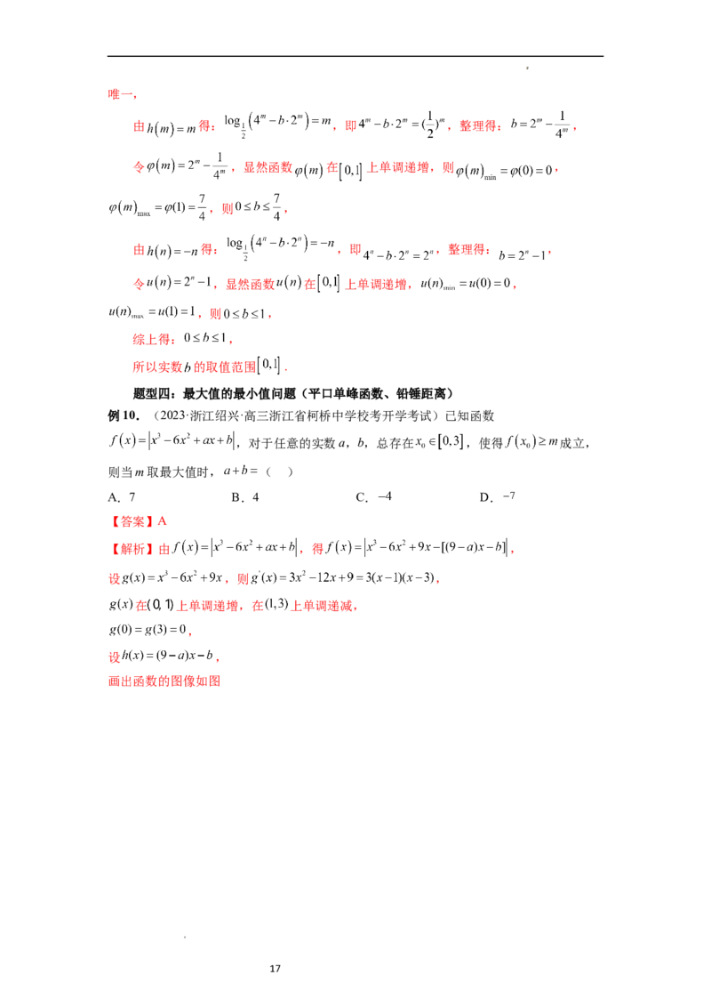 重难点突破02函数的综合应用（解析版）_02高考数学_新高考复习资料_2024年新高考资料_一轮复习资料_完2024年高考数学一轮复习讲练测(课件+讲义+练习)（新高考）