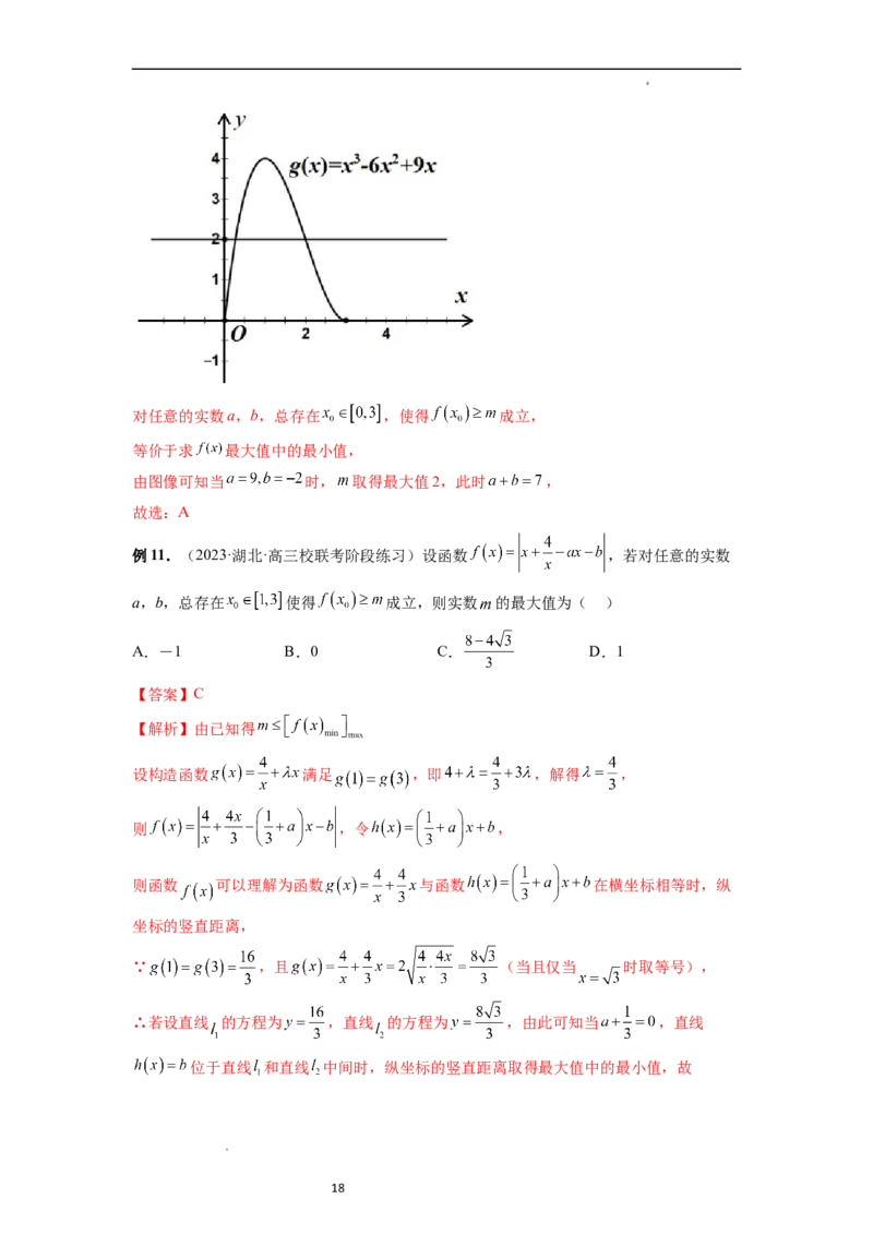 重难点突破02函数的综合应用（解析版）_02高考数学_新高考复习资料_2024年新高考资料_一轮复习资料_完2024年高考数学一轮复习讲练测(课件+讲义+练习)（新高考）