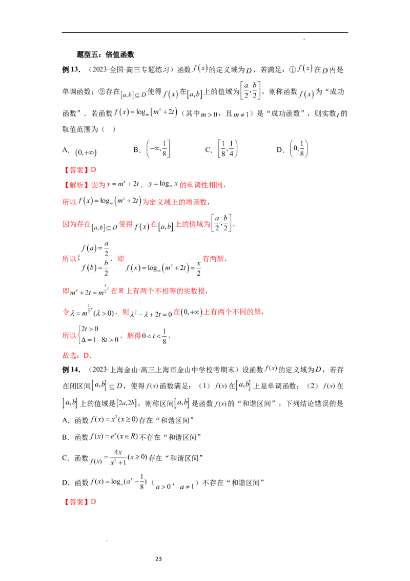 重难点突破02函数的综合应用（解析版）_02高考数学_新高考复习资料_2024年新高考资料_一轮复习资料_完2024年高考数学一轮复习讲练测(课件+讲义+练习)（新高考）