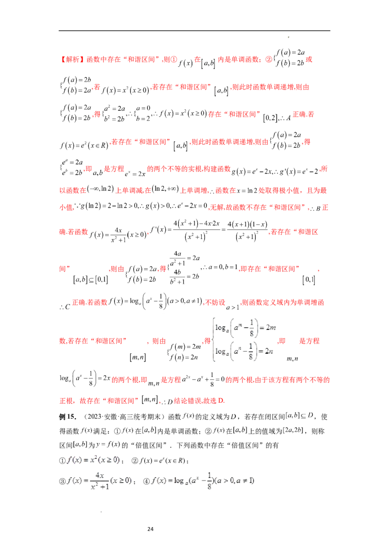 重难点突破02函数的综合应用（解析版）_02高考数学_新高考复习资料_2024年新高考资料_一轮复习资料_完2024年高考数学一轮复习讲练测(课件+讲义+练习)（新高考）