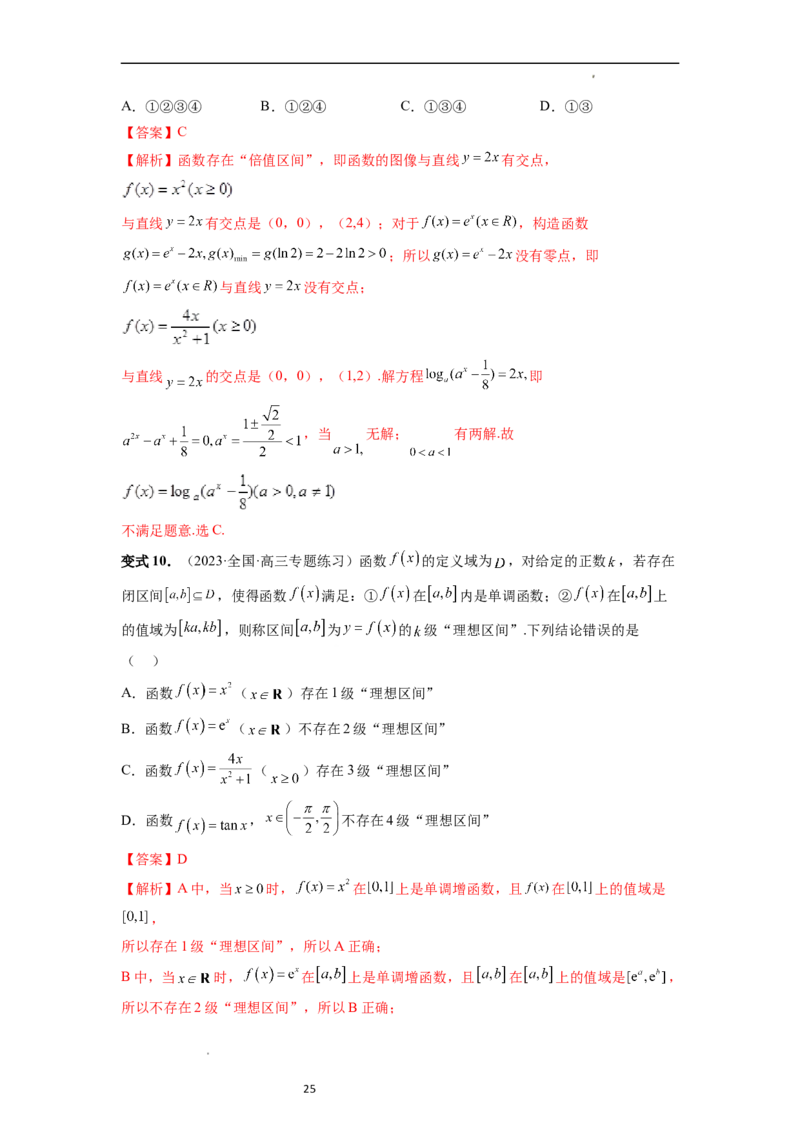 重难点突破02函数的综合应用（解析版）_02高考数学_新高考复习资料_2024年新高考资料_一轮复习资料_完2024年高考数学一轮复习讲练测(课件+讲义+练习)（新高考）