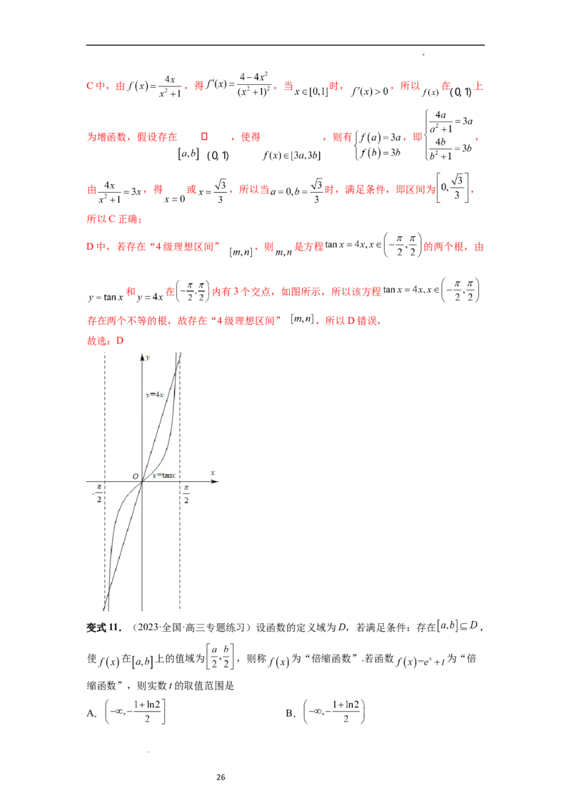 重难点突破02函数的综合应用（解析版）_02高考数学_新高考复习资料_2024年新高考资料_一轮复习资料_完2024年高考数学一轮复习讲练测(课件+讲义+练习)（新高考）