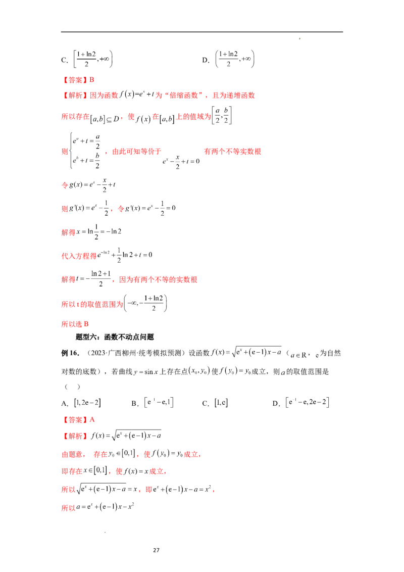 重难点突破02函数的综合应用（解析版）_02高考数学_新高考复习资料_2024年新高考资料_一轮复习资料_完2024年高考数学一轮复习讲练测(课件+讲义+练习)（新高考）