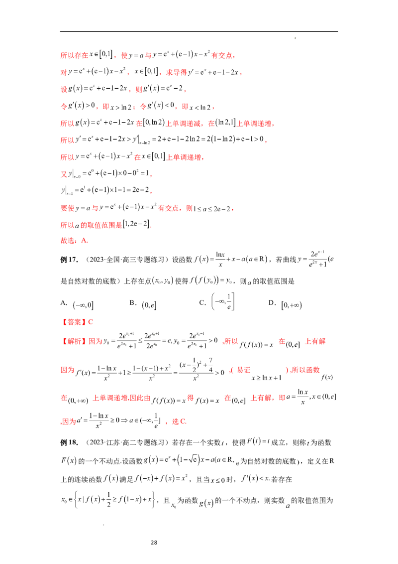 重难点突破02函数的综合应用（解析版）_02高考数学_新高考复习资料_2024年新高考资料_一轮复习资料_完2024年高考数学一轮复习讲练测(课件+讲义+练习)（新高考）