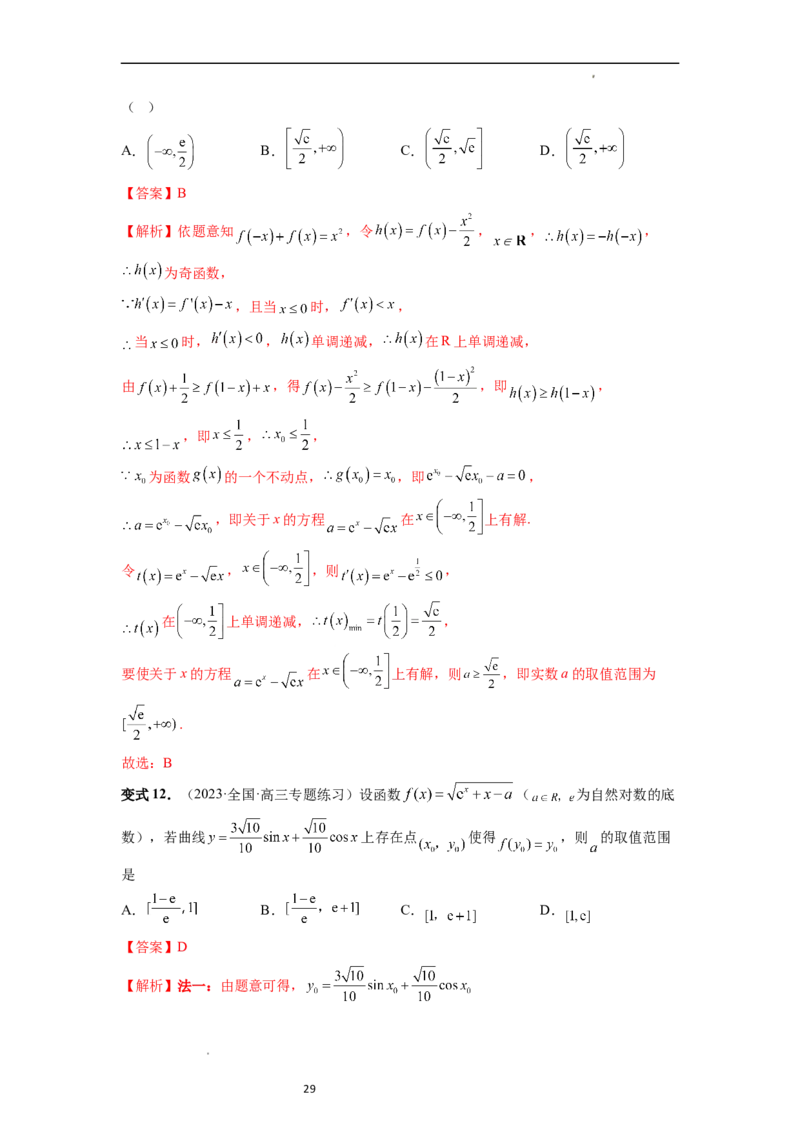 重难点突破02函数的综合应用（解析版）_02高考数学_新高考复习资料_2024年新高考资料_一轮复习资料_完2024年高考数学一轮复习讲练测(课件+讲义+练习)（新高考）