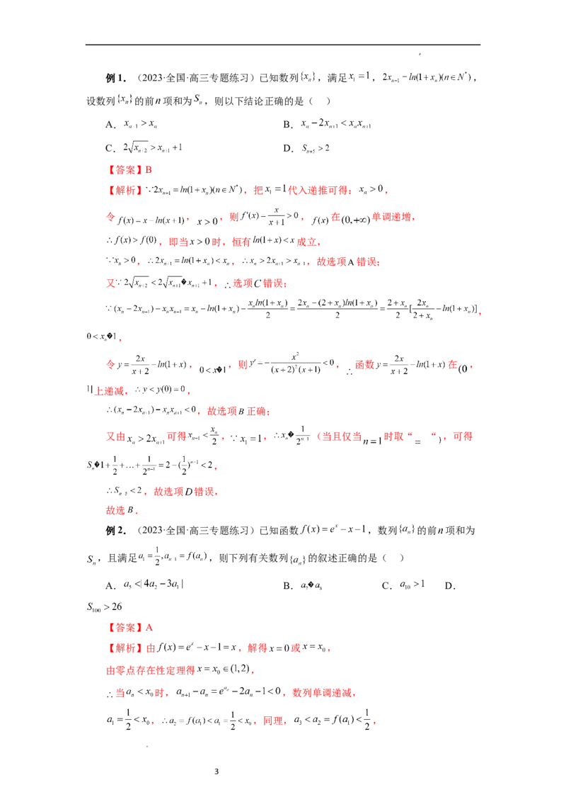 重难点突破02函数的综合应用（解析版）_02高考数学_新高考复习资料_2024年新高考资料_一轮复习资料_完2024年高考数学一轮复习讲练测(课件+讲义+练习)（新高考）