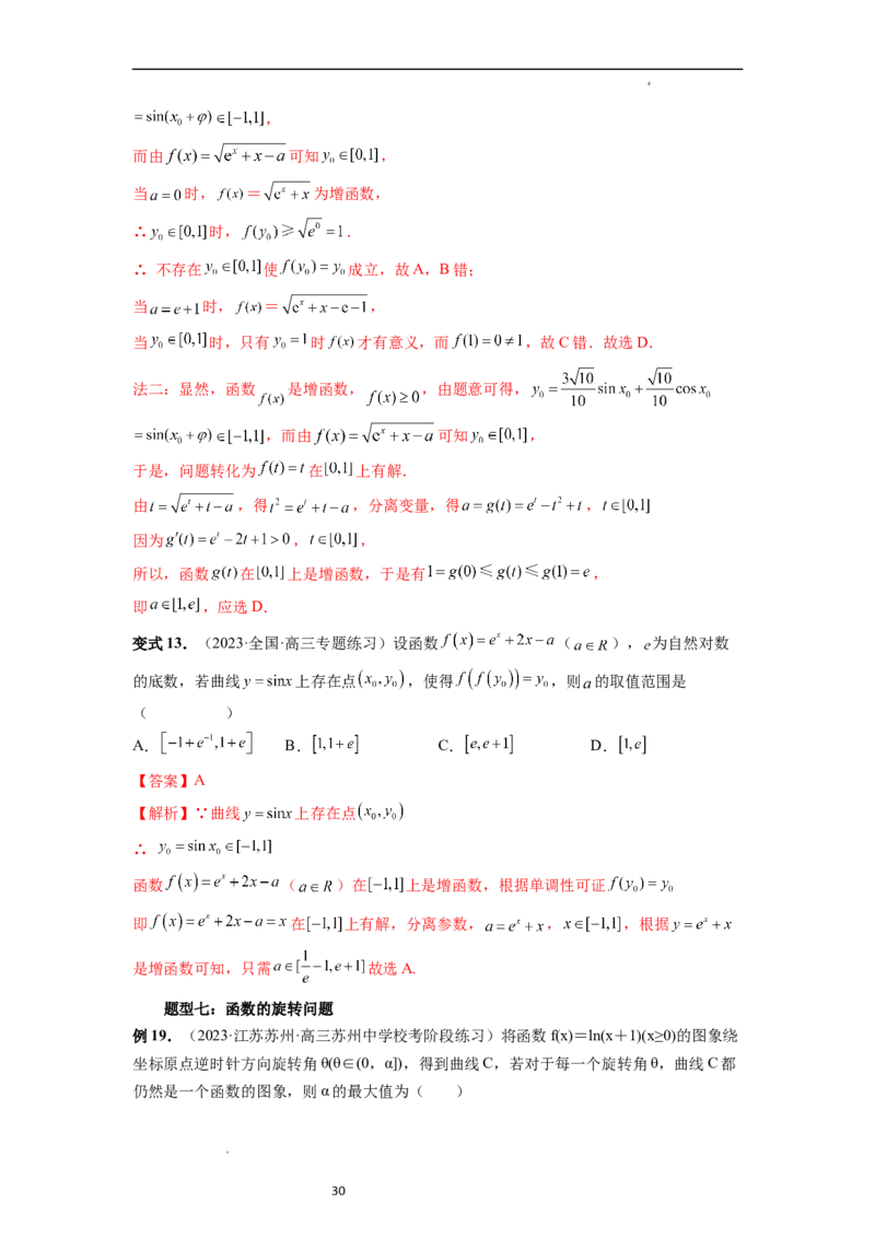 重难点突破02函数的综合应用（解析版）_02高考数学_新高考复习资料_2024年新高考资料_一轮复习资料_完2024年高考数学一轮复习讲练测(课件+讲义+练习)（新高考）