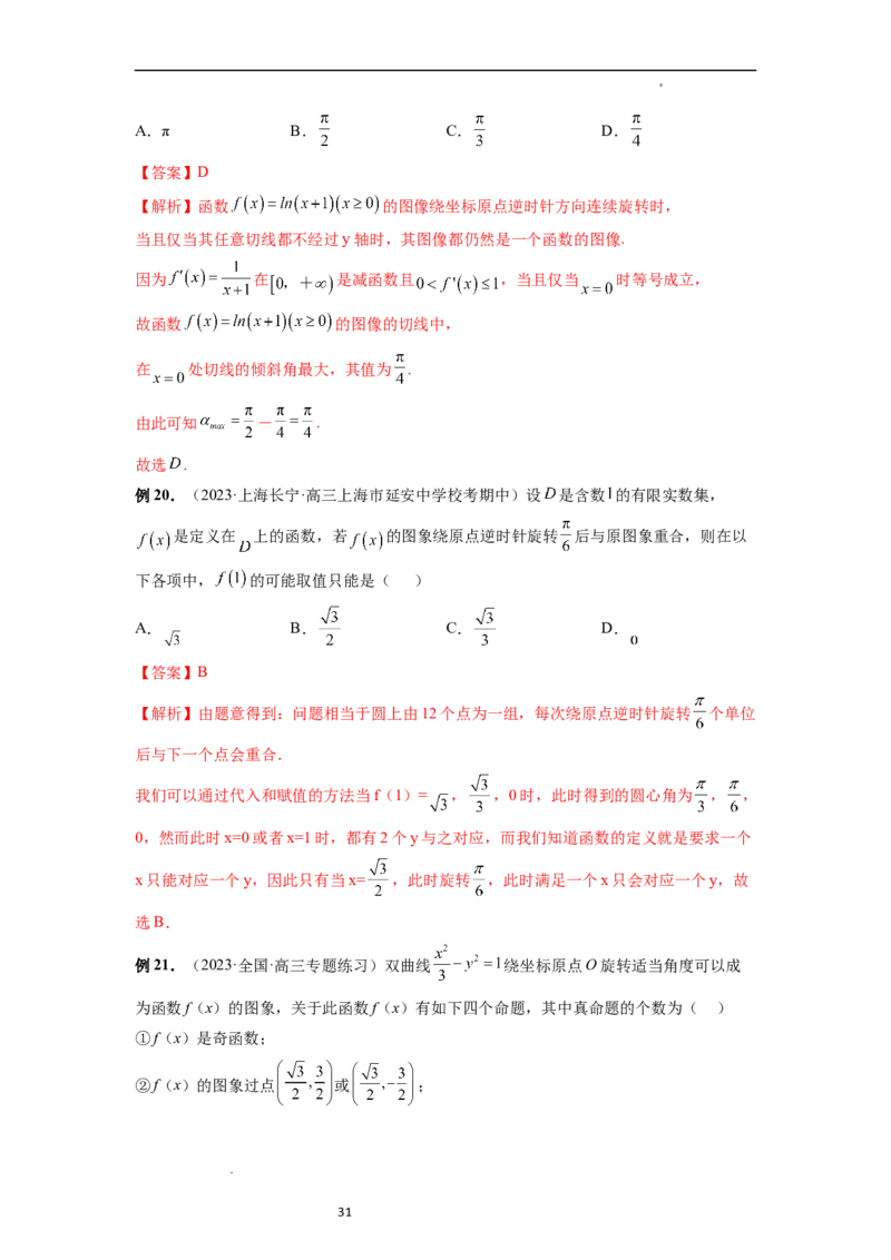 重难点突破02函数的综合应用（解析版）_02高考数学_新高考复习资料_2024年新高考资料_一轮复习资料_完2024年高考数学一轮复习讲练测(课件+讲义+练习)（新高考）